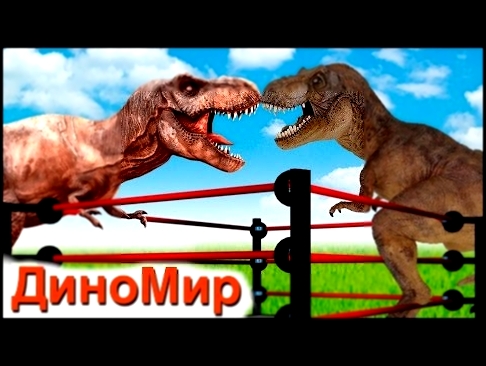 Мультфильм Динозавры для детей Битва хищников Тиранозавров. Мультики эра динозавров 