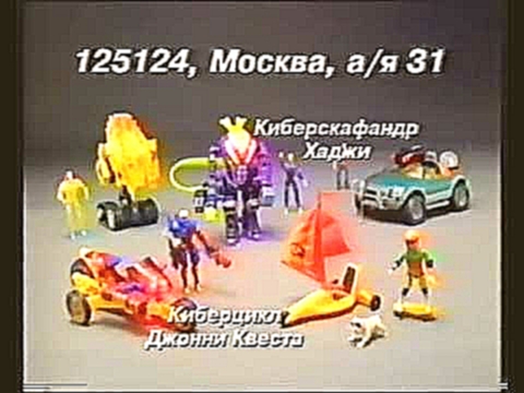 Реклама: Игрушки Джонни Квест + Виртуальный Микки Маус. 