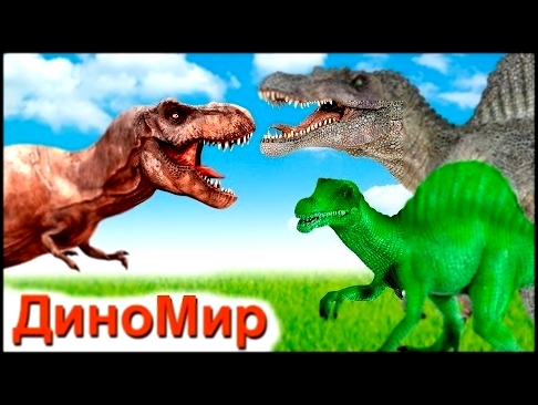 Мультфильм Динозавры для детей Тираннозавр против Тираннозавра история друзей. Смотреть мультик 