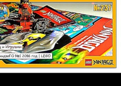 Журнал ЛЕГО НиндзяГо выпуск №1 2016 года | Magazine LEGO NinjaGO 