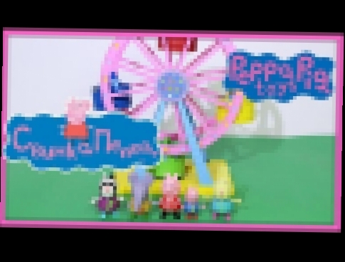 Свинка Пеппа игрушка Колесо обозрения Peppa Pig Theme Park Big Ferris Whee Toy 