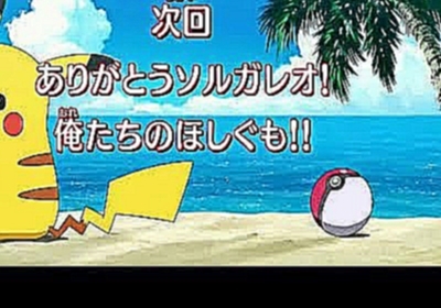 Pokemon Sun and Moon Episode 55 Preview [HD] 