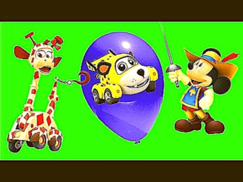 Мультики Микки Маус лопает воздушные шары с сюрпризами Врумиз 