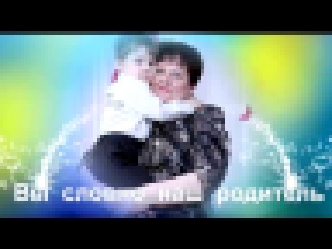 Музыкальный видеоклип С днем воспитателя Подарок Ольге Сергеевне 