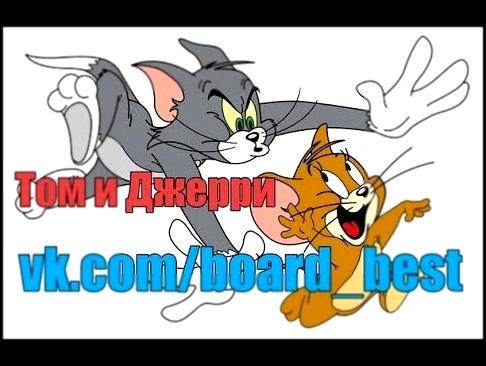 Мультик для детей Том и Джерри Tom and Jerry Мультфильмы для детей серия 05 