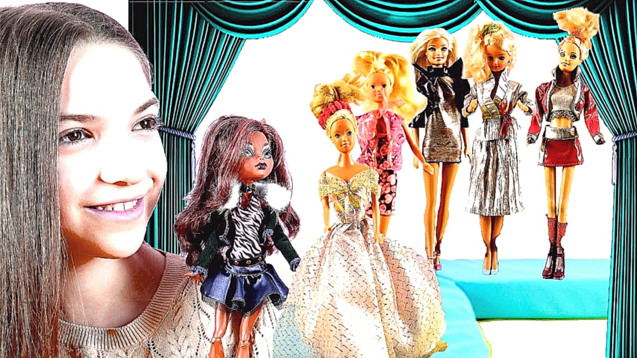 Одевалки #Барби  Показ Мод  Конкурс от Монстер Хай и Светы #лучшиеподружки 