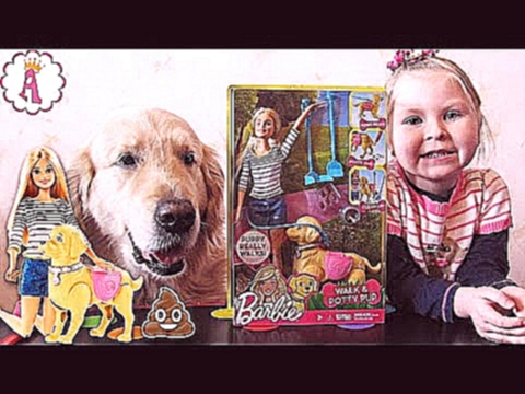 Кукла барби с собачкой какает ходит убирает Barbie Walk & Potty Pup Алиса и Граф распаковка игрушек 