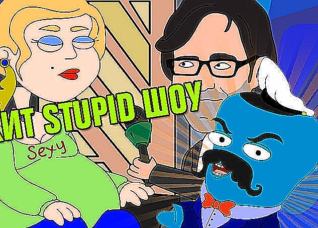Музыкальный видеоклип Кит Stupid show: Программа 