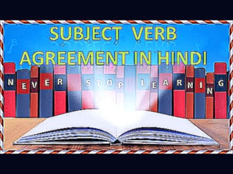 SUBJECT VERB AGREEMENT / CONCORD / TRICKS  / BASIC RULES / EXAMPLES  REET / RTET / HTET / CTET 