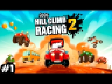 МАШИНКИ HILL CLIMB RACING 2 #1 ГОНКИ прохождение Игровой мультик про машинки веселое Видео для детей 