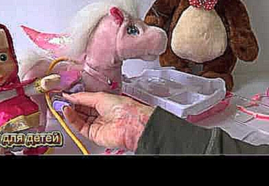 Мультик игрушки Маша и медведь лечат больную лошадку Masha and the Bear Toys 