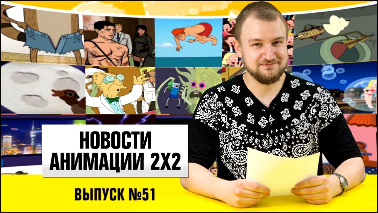 Новости анимации. Выпуск №51 
