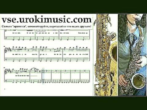 Музыкальный видеоклип Уроки саксофона (тенор) Ани Лорак - Пополам часть 2 um-821 