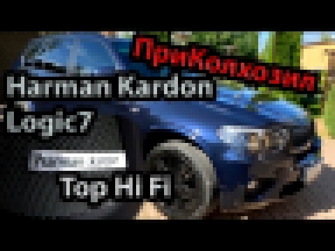 Установка Top Hi-Fi / Logic 7 / Harman Kardon  BMW X5 E70 / СВОИМИ РУКАМИ 