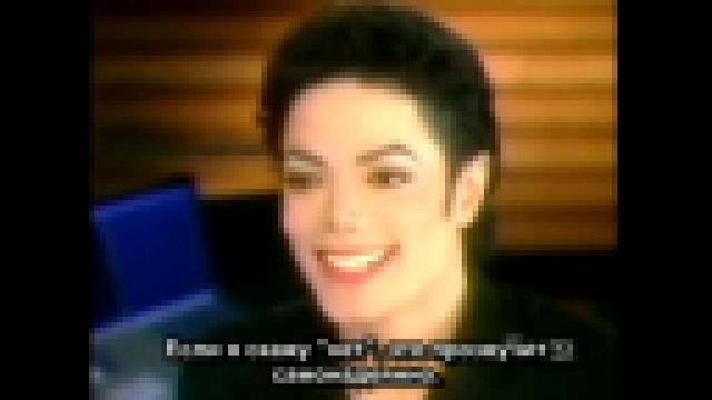 Майкл Джексон: интервью Дайане Сойер, ABC, 1995 