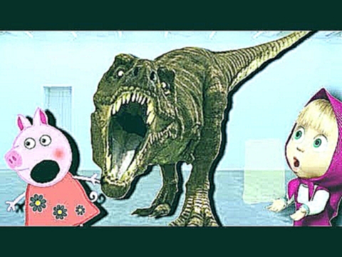 Мультики Свинка  Петта Маша увидела страшный сон гонится динозавр Мультфильмы для детей на русском 