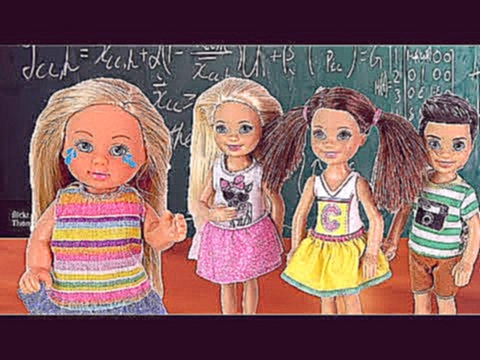 ТЫ МНЕ БОЛЬШЕ НЕ ПОДРУГА! Мультик #Барби Школа Куклы Игрушки для девочек 