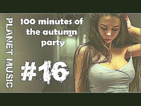 Музыкальный видеоклип 100 minutes of the autumn party | Live Stream Music | Best Party Club Dance Music 