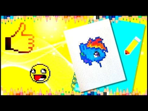 How to draw a pony? Pixel  Rainbow Dash Как нарисовать Радугу Дэш, Рейнбоу Деш? 