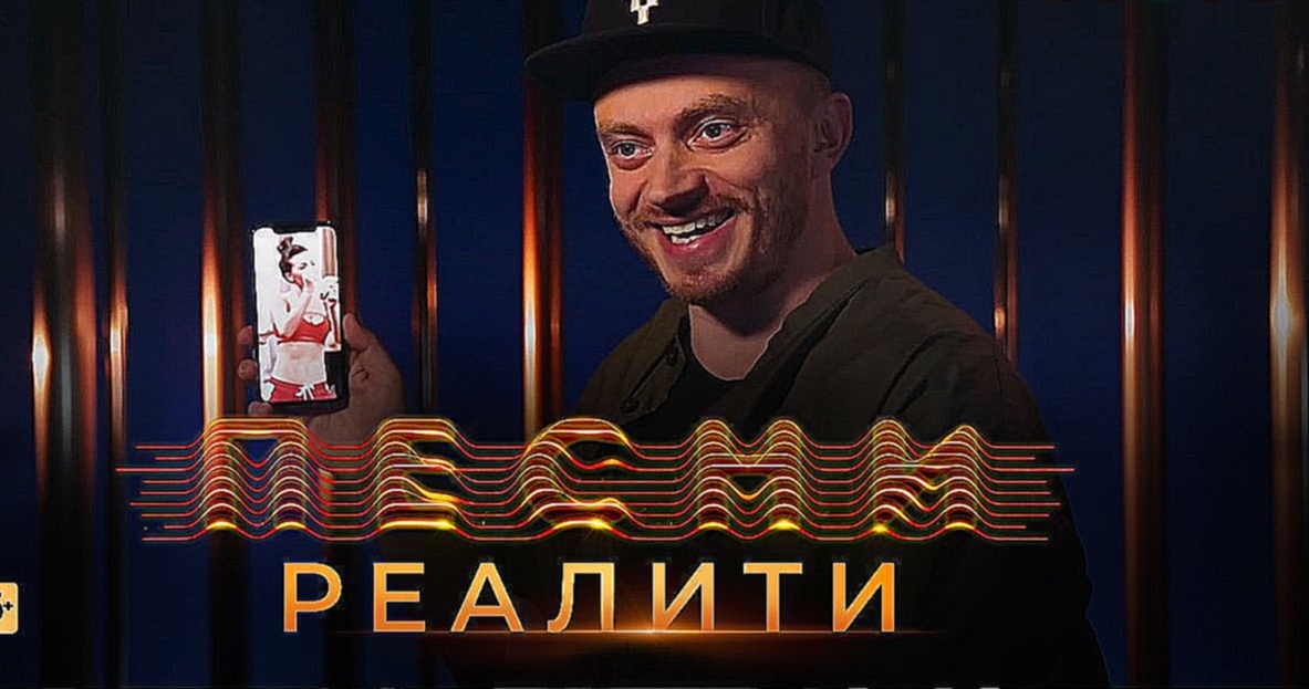 Музыкальный видеоклип Песни Реалити, 18 выпуск (09.05.2018) 