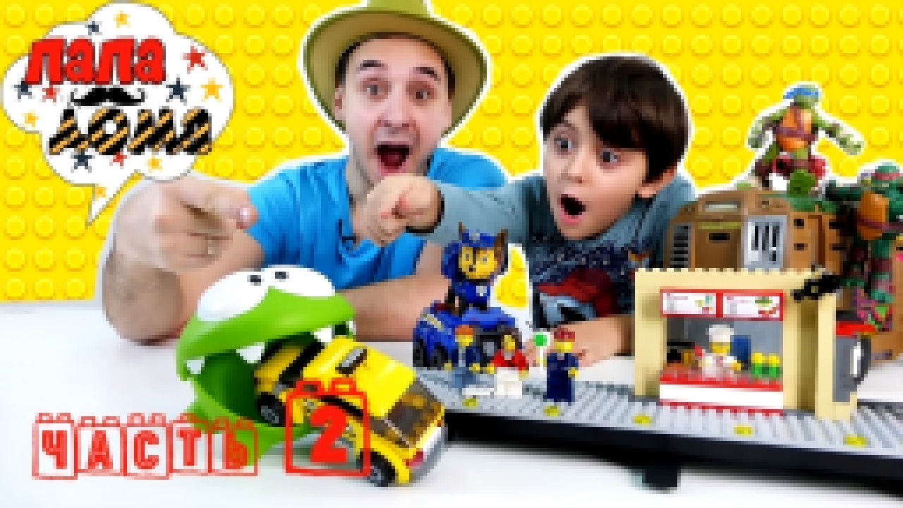 Папа Роб и Ярик собирают станцию Лего Сити LEGO City! Часть 2 