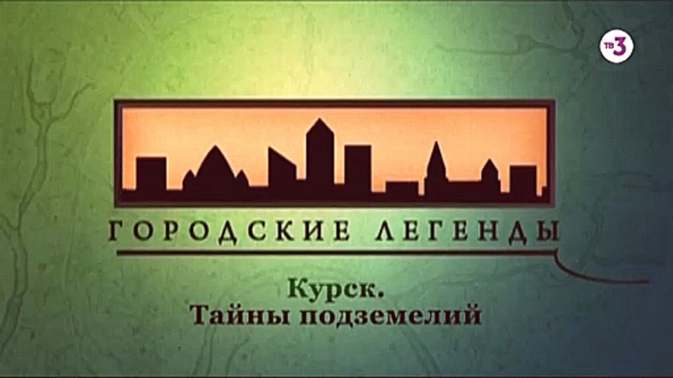 Городские легенды 2012, 1 сезон, 10 серия 