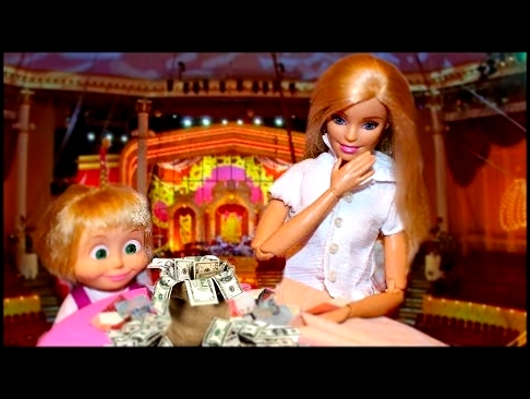 Маша и Барби нашли сумку. Мультфильм с куклами 