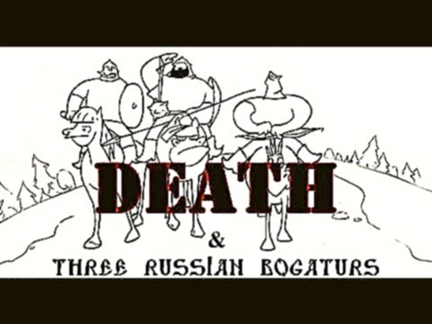 Три богатыря против Смерти/Death vs Three Russian Bogaturs animation 