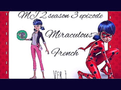 MJ 2 сезон 3 серия!!!Miraculous Lady Bag!!! На Французском Первая Версия!! Оппенинг! Opening! Subs.. 