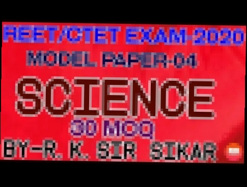 #Reet#Rtet#Ctet#Science#Model Paper-04#30 Mcq Questions#जरूर से देखें#By-R.K.Sir Sikar 