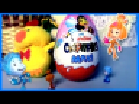 Фиксики Мультик с игрушками Fixiki Видео для детей Киндер Maxi 