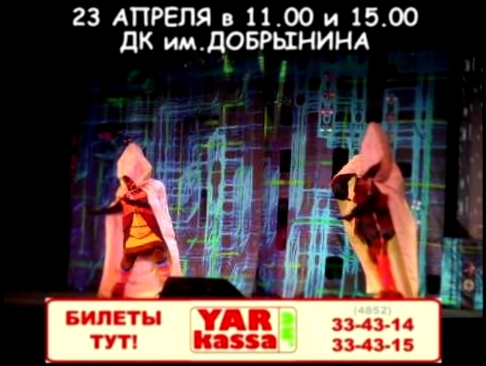 Сказочное представление «Барбоскины в киберпространстве» 23 апреля в Ярославле! 