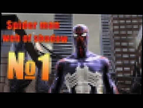 Начинаем! | Spider man web of shadow Человек паук паутина теней №1 