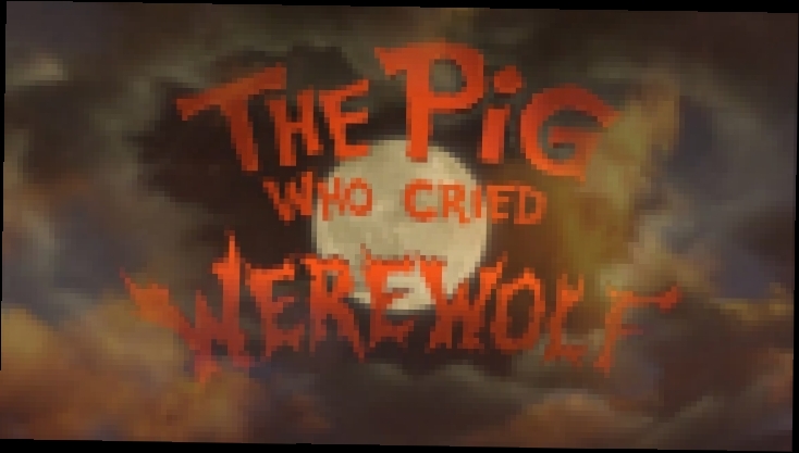 Поросёнок, который крикнул "Оборотни!" The Pig Who Cried Werewolf 