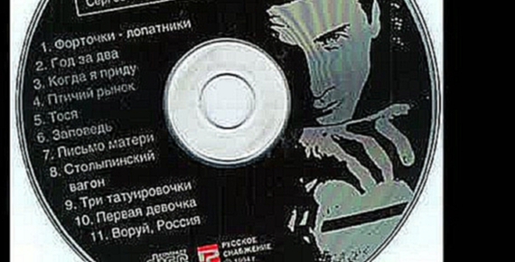 Музыкальный видеоклип Лесоповал - 1994  C. Коржуков (мр3) 1 часть 