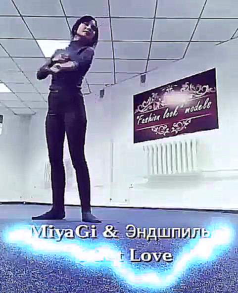 Музыкальный видеоклип MiyaGi & Эндшпиль - I Got Love (ft. Рем Дигга)» 