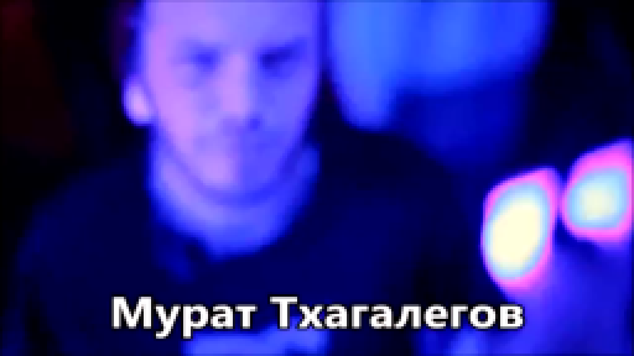 Музыкальный видеоклип Мурат Тхагалегов - Рыжая (2017) 