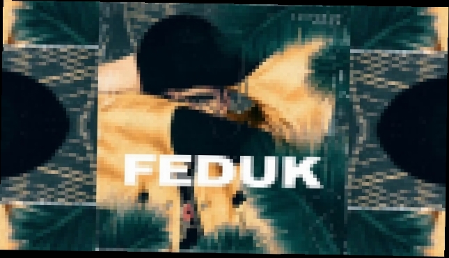 FEDUK - Закрывай глаза 