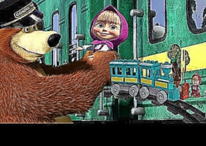 Мультик Маша и Медведь Конструктор Поезд Для детей Masha and Bear For Children 