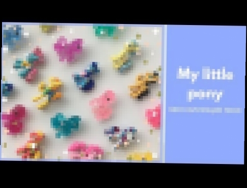 Май литл пони коллекция обзор игрушек / My little pony collection toys review 