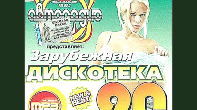 Музыкальный видеоклип  Зарубежная  дискотека  90-х 