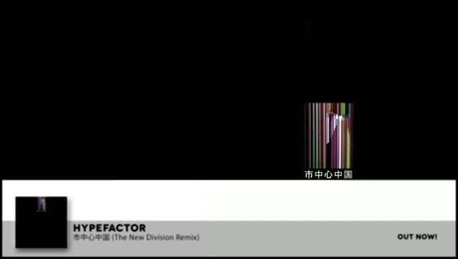 Музыкальный видеоклип Hypefactor - 市中心中国 (The New Division Remix) 