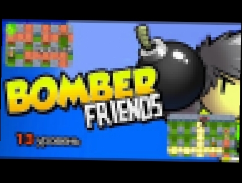 Мультик Bomber Friends  проходим 13 Уровень Gameplay Android / iOS 