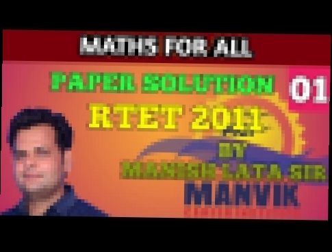 RTET 2011 Science level 2Paper Solution with concept || Maths by Manish lata sir 