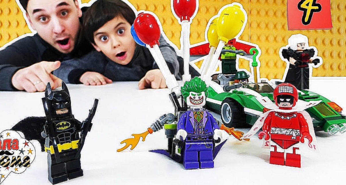 Папа Роб и Ярик: Сборка набора LEGO Batмен Movie продолжается! 
