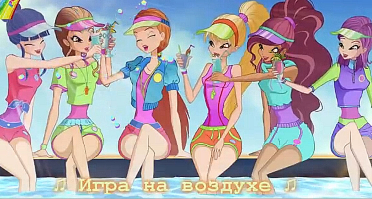 Мир Винкс - Jump into the Fun RUS SUB 