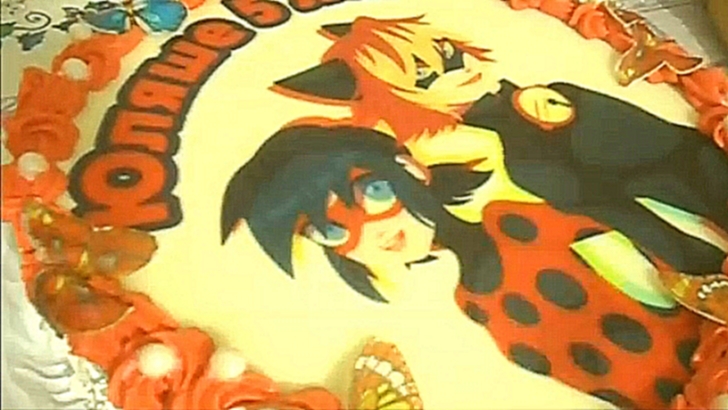 Музыкальный видеоклип День рождения Юляши Торт Леди Баг и супер кот 