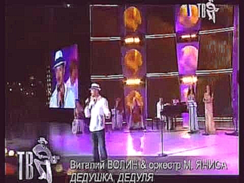 Музыкальный видеоклип &&&& Волин Виталий - 
