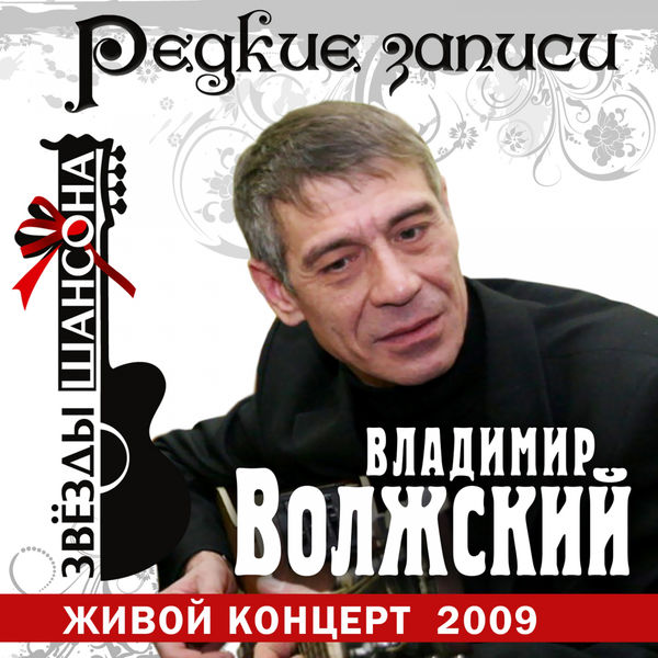 Юбилей фото Андрей Куряев и хор звезд Юрмалы-Шансон