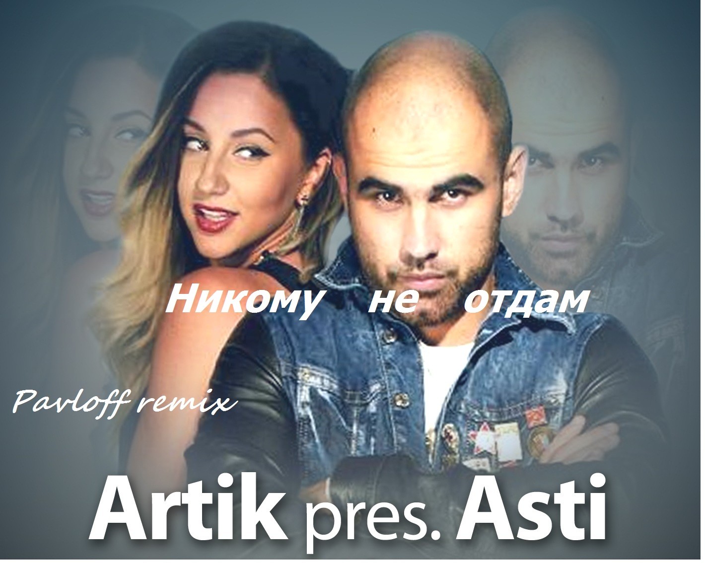 Поцелуи (Citrus Remix) фото Artik & Asti